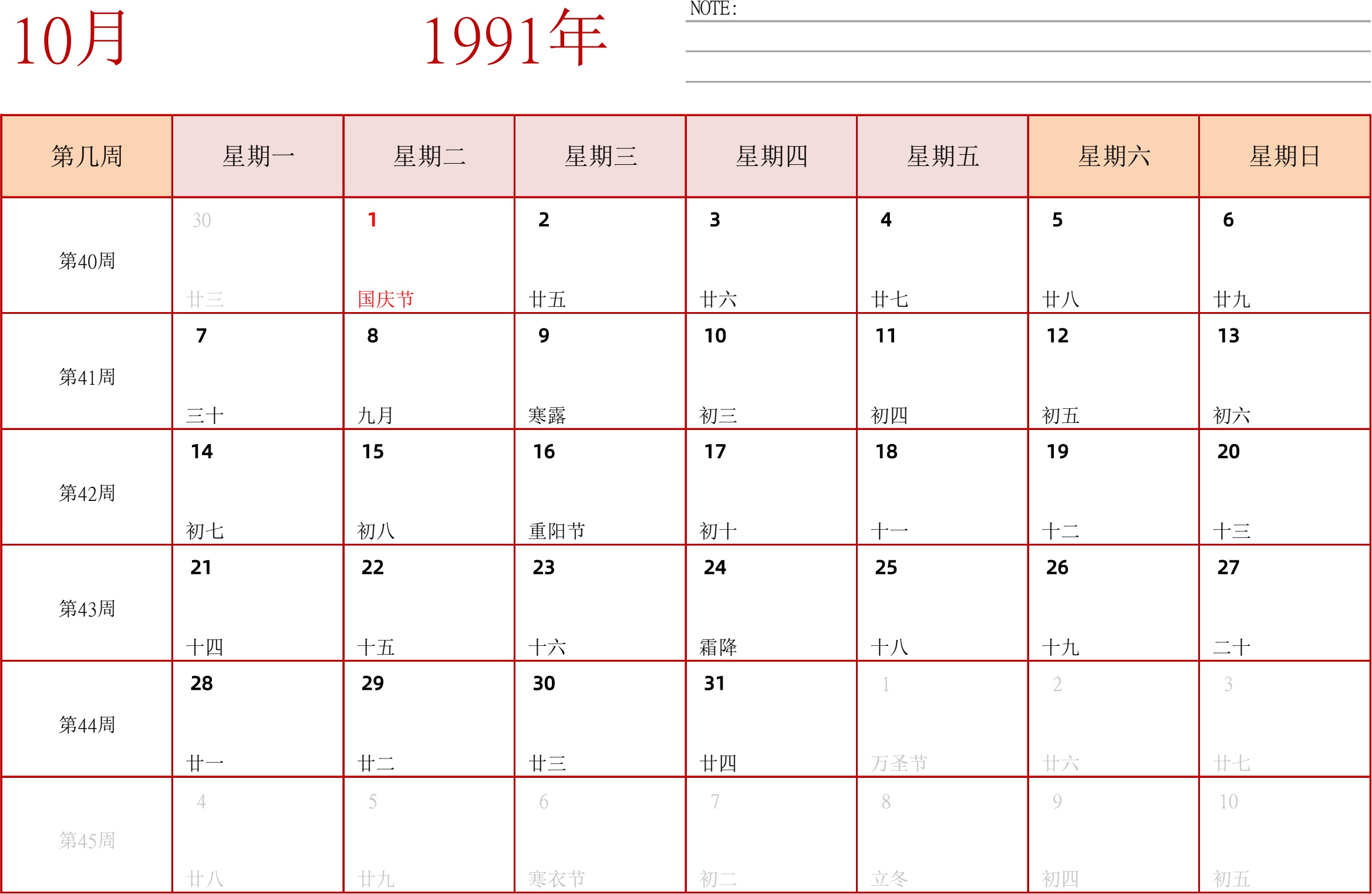 日历表1991年日历 中文版 横向排版 周一开始 带周数